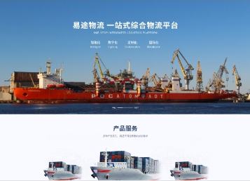 市中易途物流